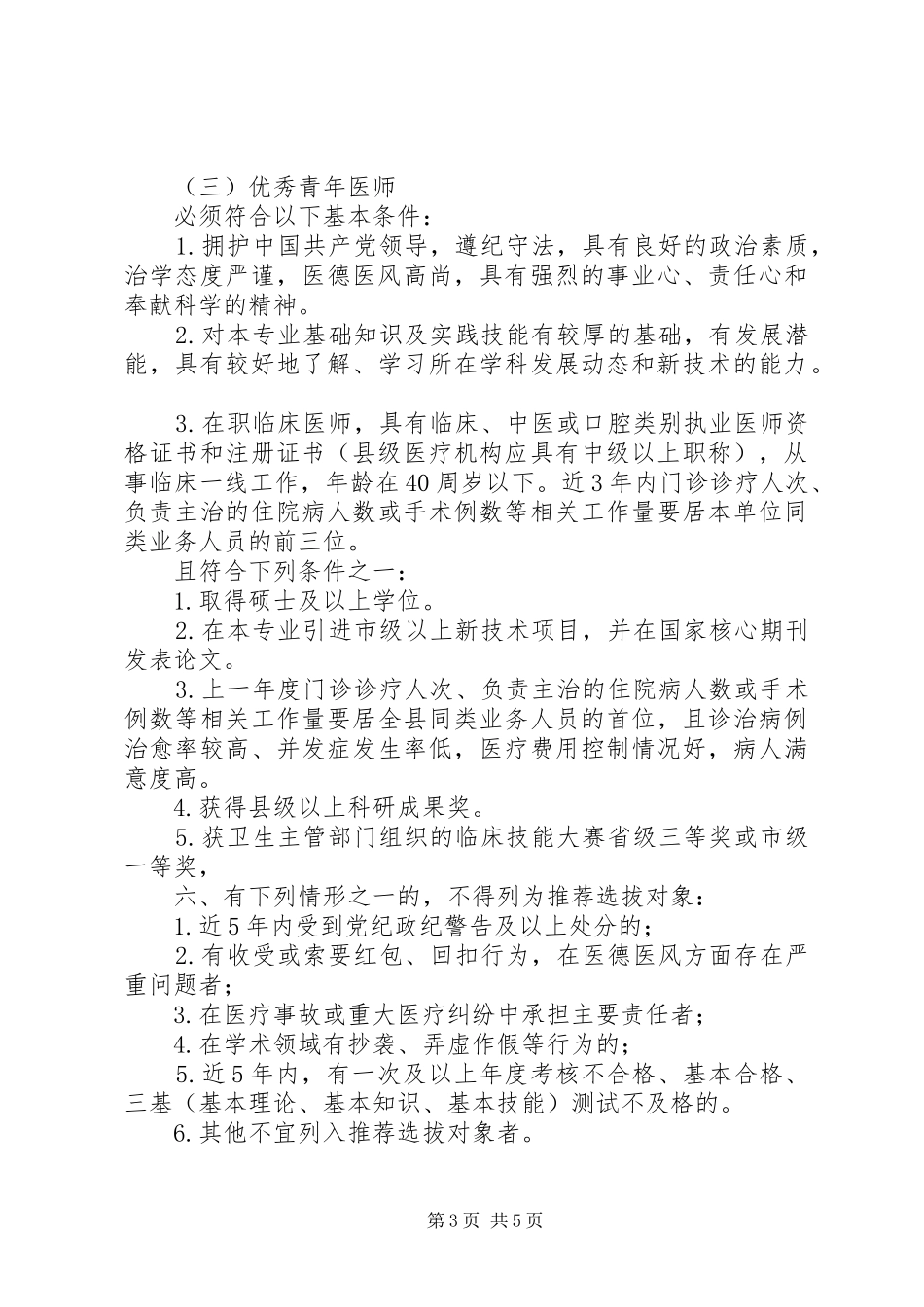 XX年卫健系统优秀人才激励工作方案_第3页