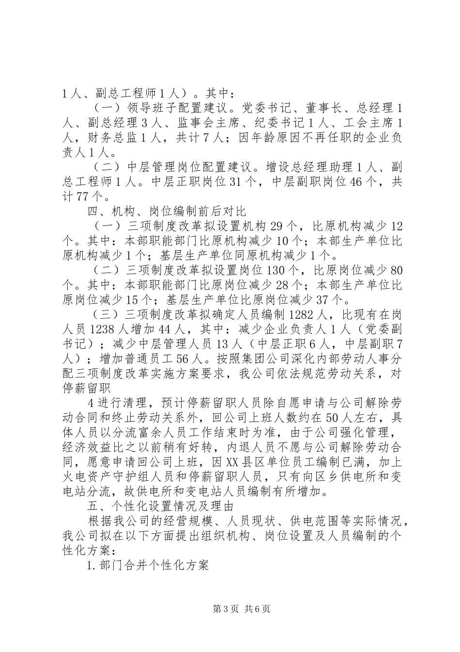 集团供电企业三项制度改革实施方案_第3页