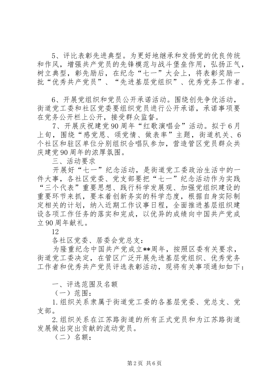 街道七一建党节庆祝活动方案_第2页