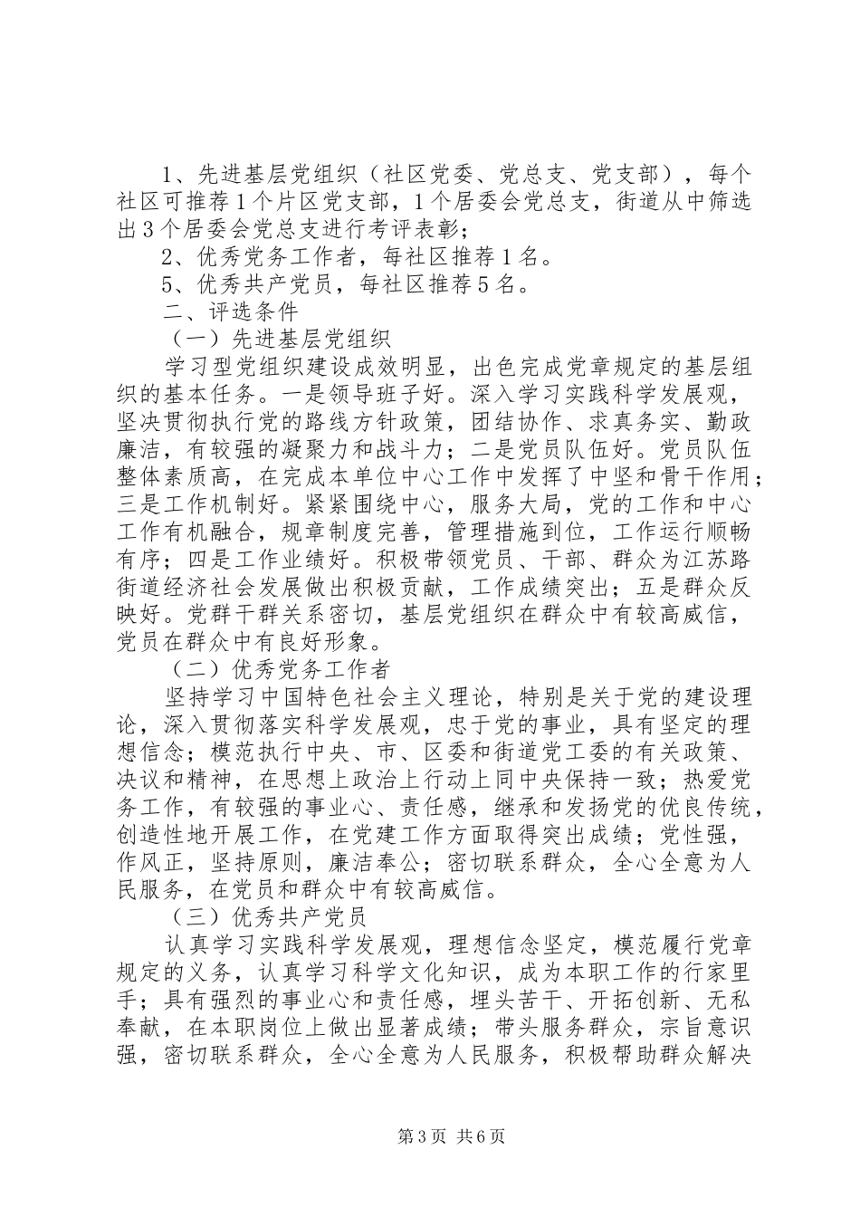 街道七一建党节庆祝活动方案_第3页