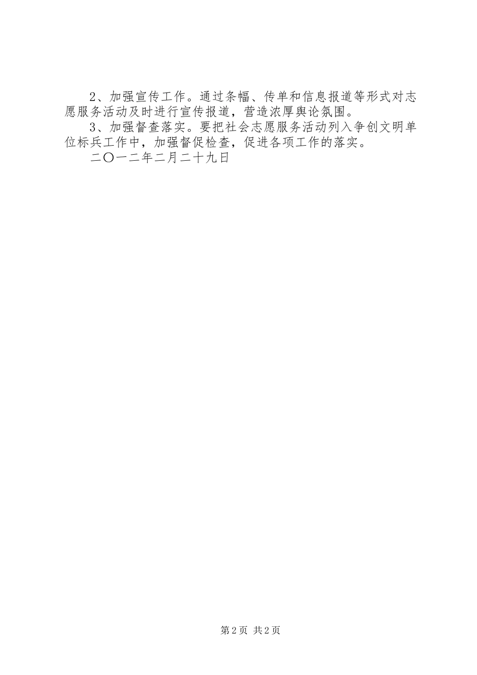 “树文明新风·过暖暖新年”学雷锋志愿服务活动方案_第2页