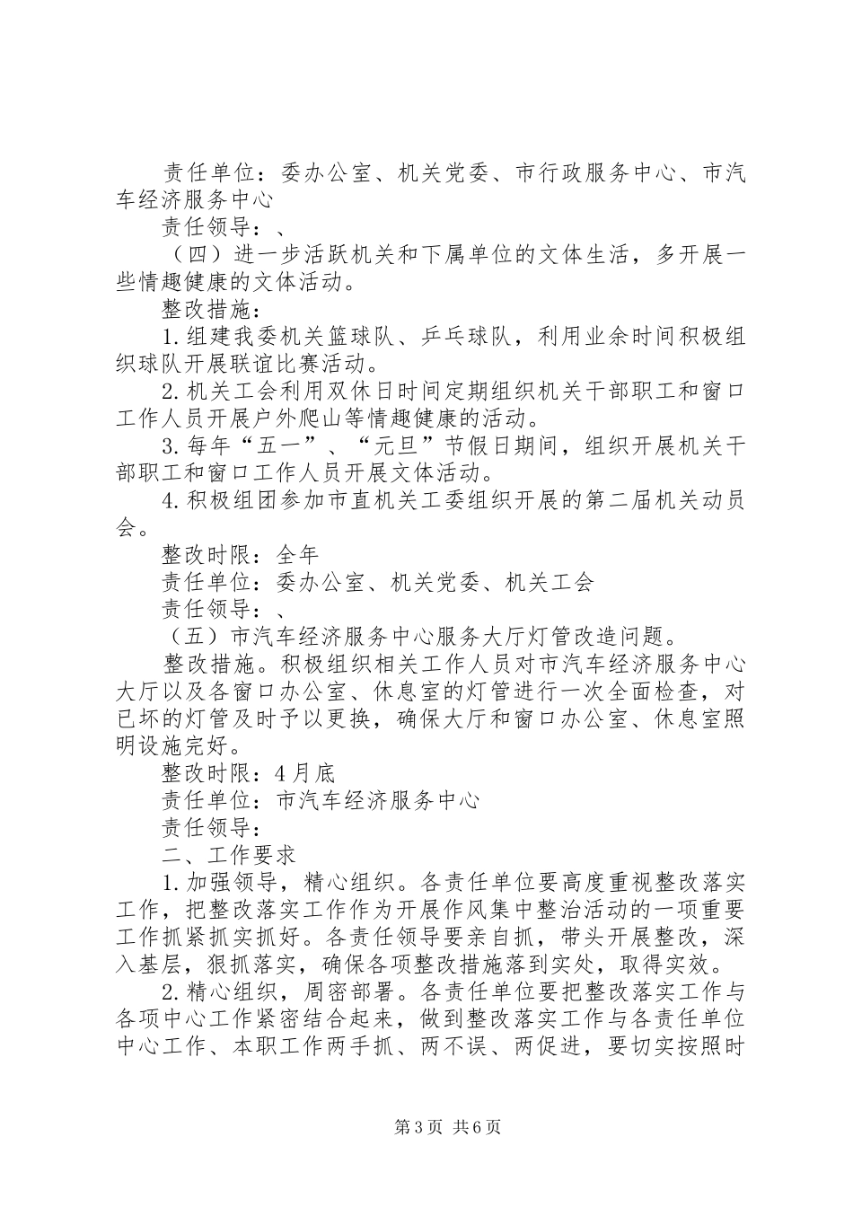 行管委作风整顿方案2篇_第3页