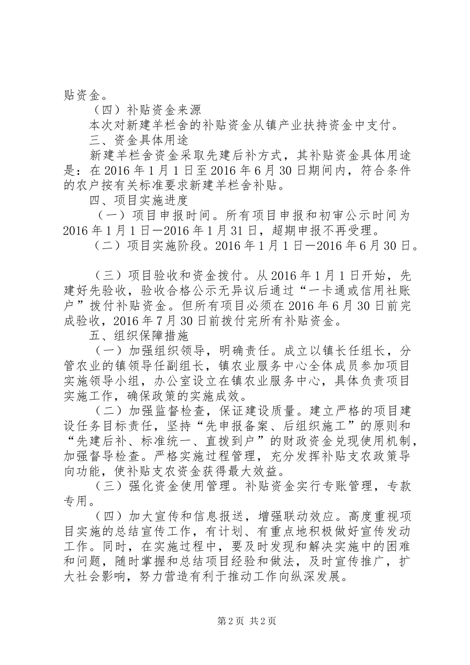 关于新建羊舍资金补贴工作方案_第2页