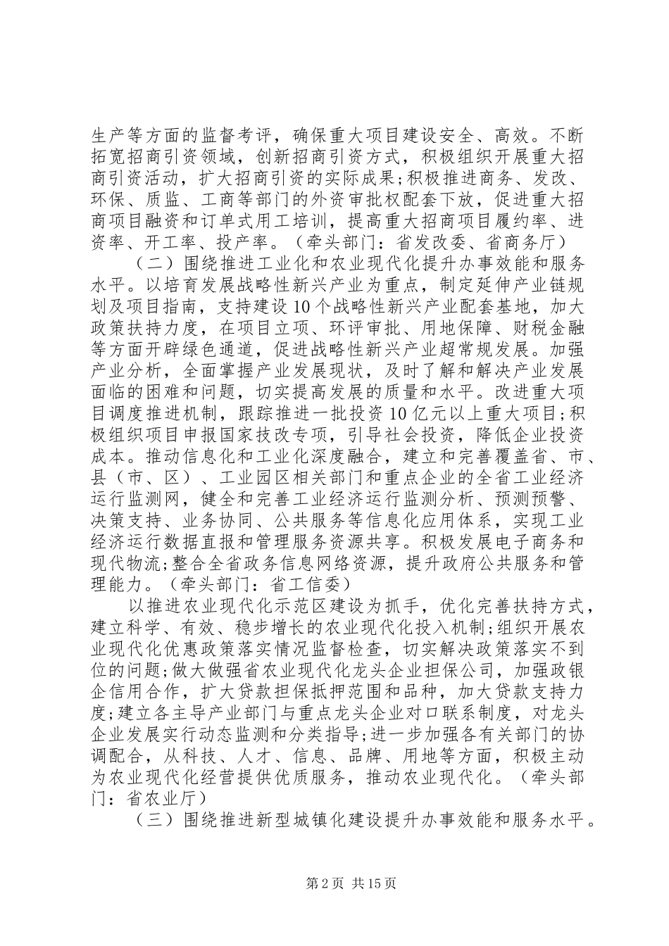 XX年优质服务提升年活动实施方案_第2页