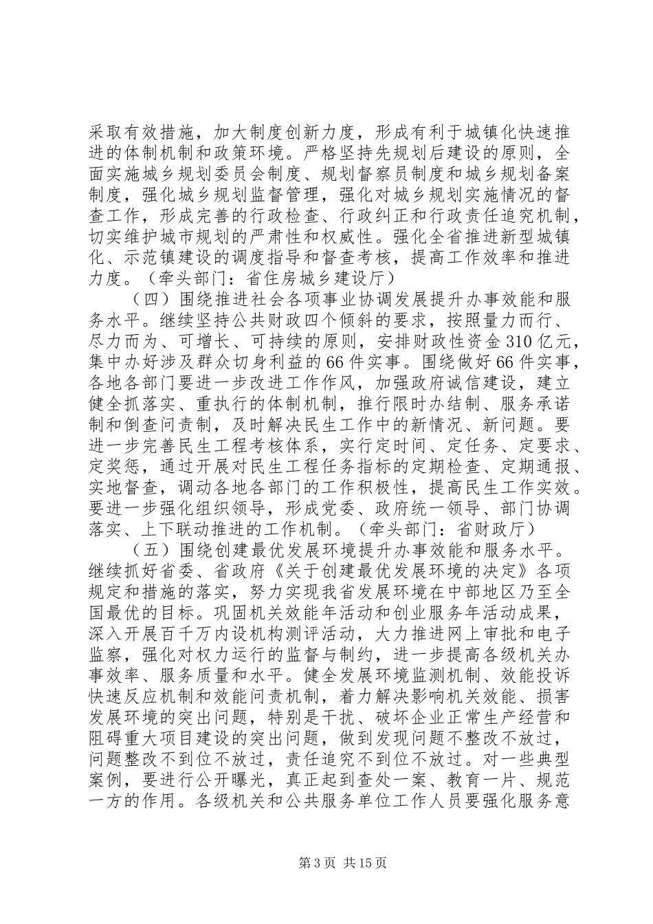 XX年优质服务提升年活动实施方案_第3页