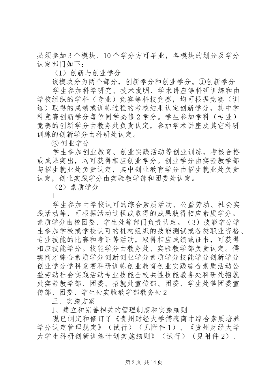 贵州财经大学儒魂商才综合素质培养方案实施方案(试行)0504_第2页