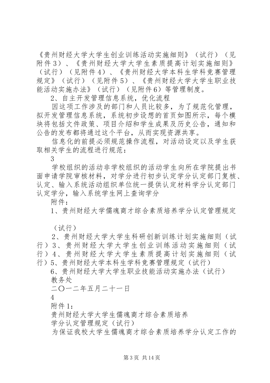 贵州财经大学儒魂商才综合素质培养方案实施方案(试行)0504_第3页