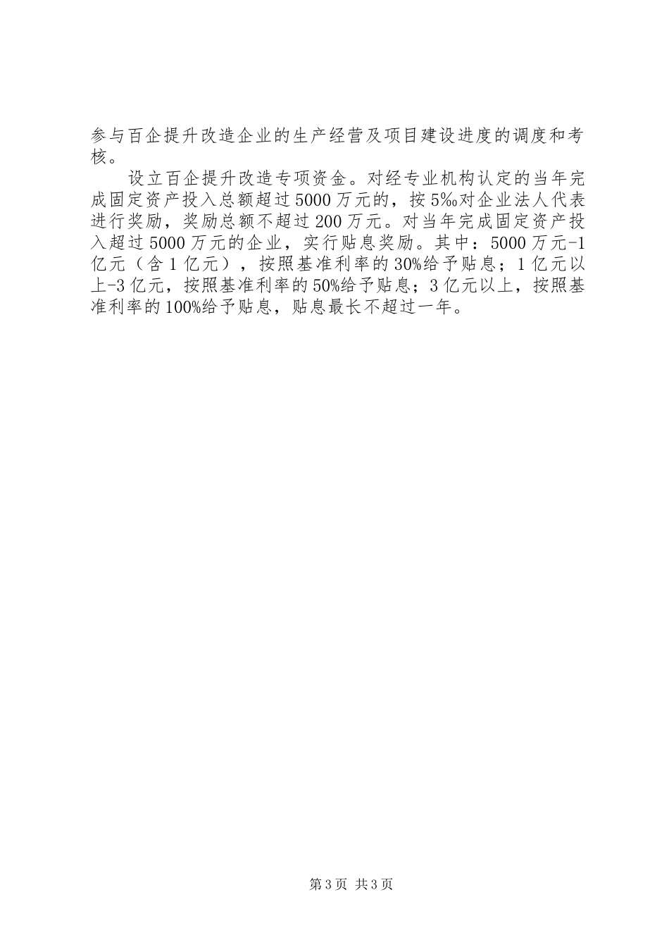百企提升改造工作方案_第3页