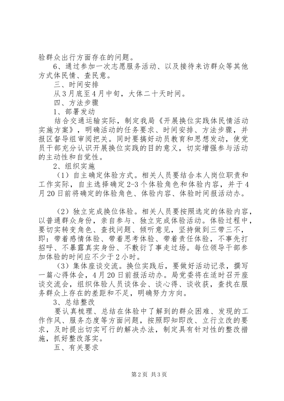 交通运输局关于开展“换位实践体民情”活动实施方案_第2页