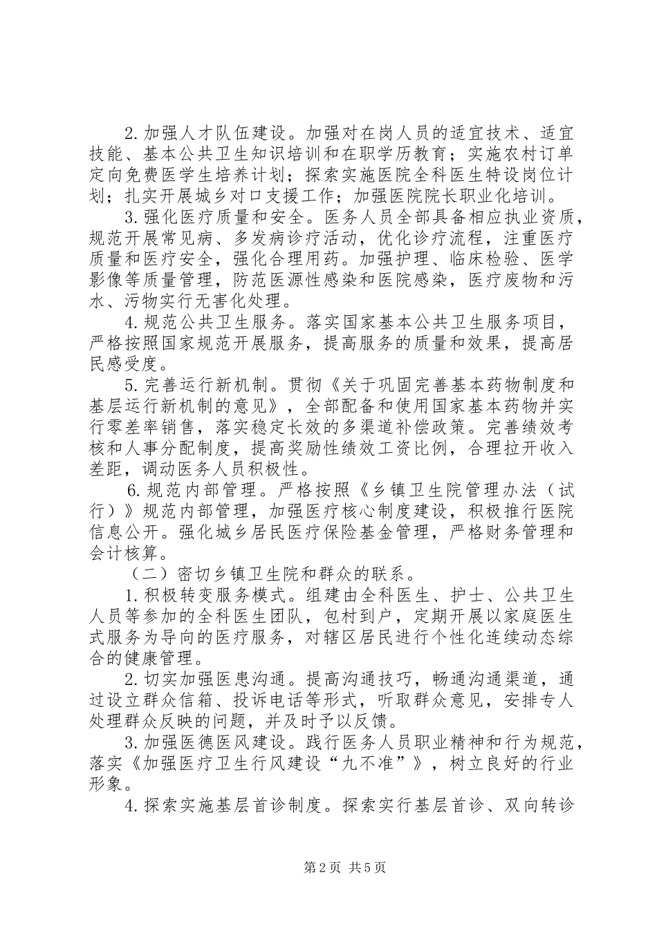 大康镇卫生院建设“群众满意乡镇卫生院”实施方案_第2页