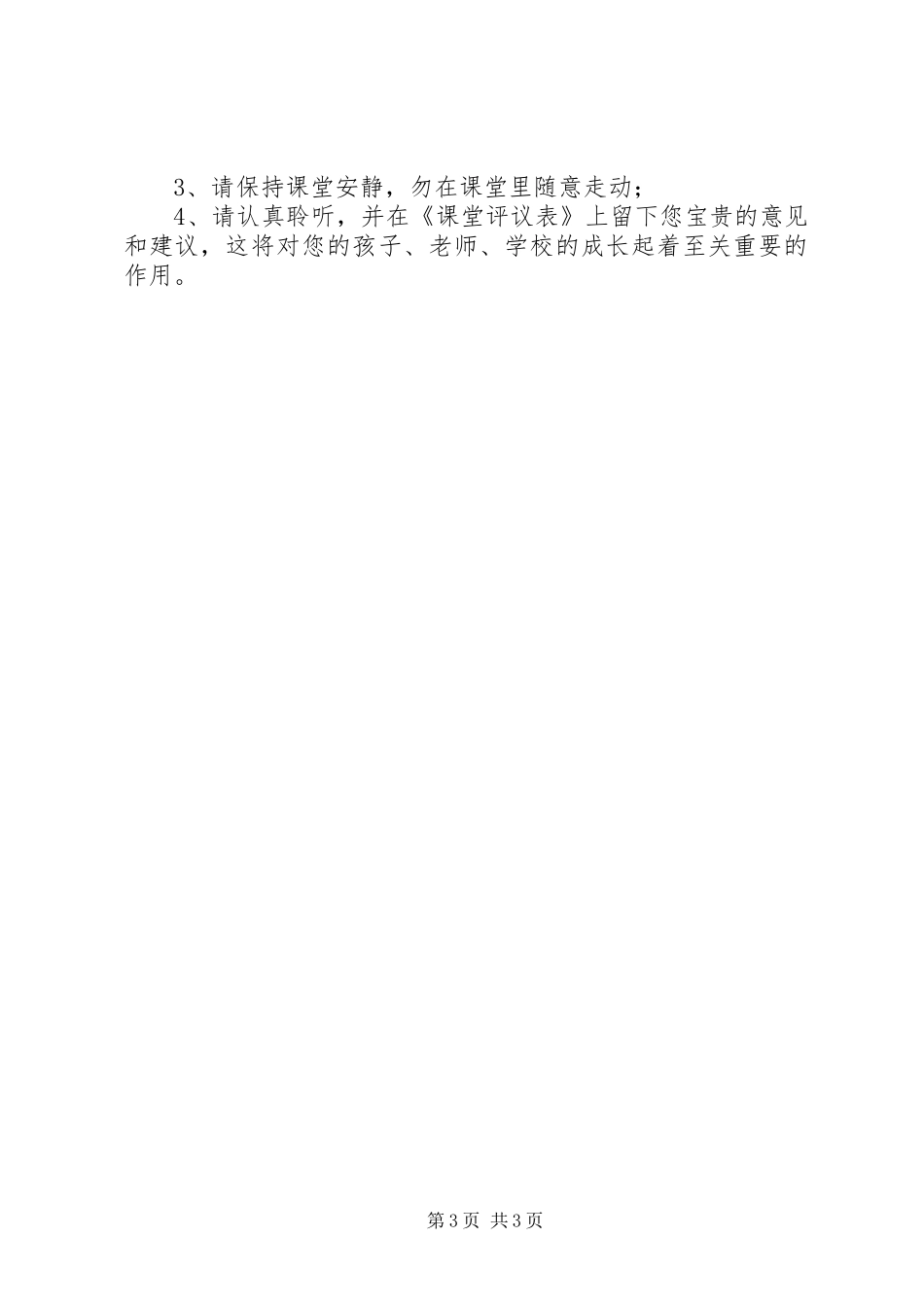 XX年春季校园开放周活动方案_第3页