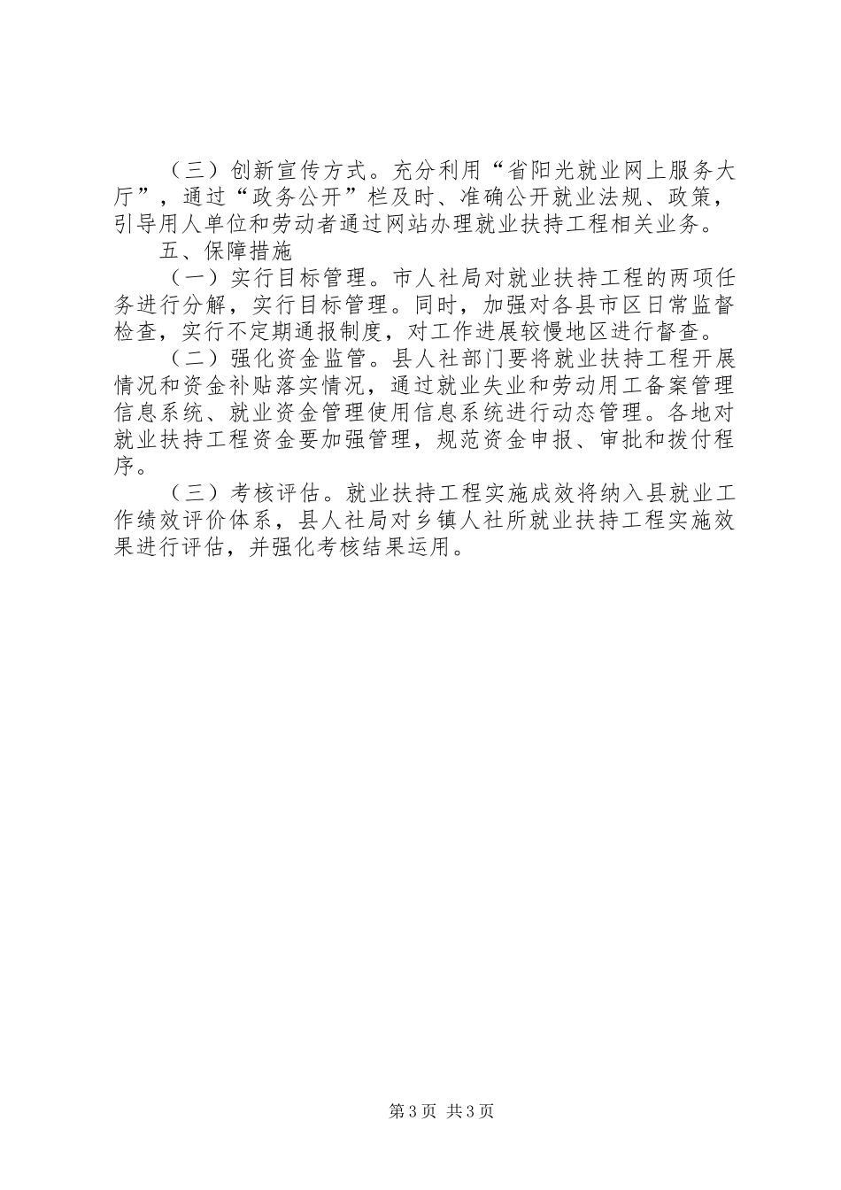 XX年就业扶持工程提升实施方案_第3页
