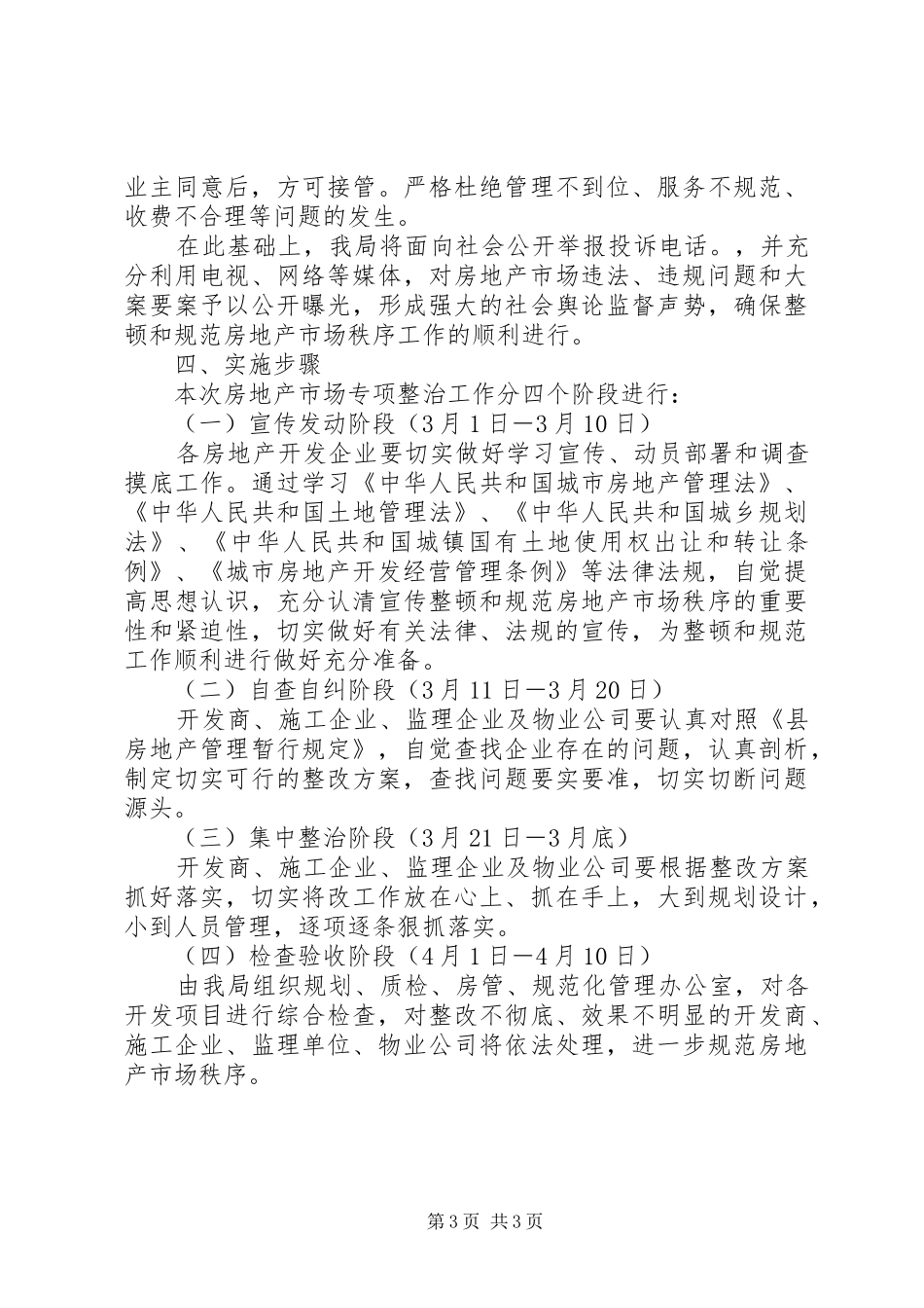 房地产市场整治工作方案_第3页