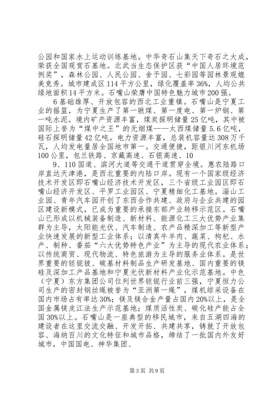 XX省科协党组书记副主席王长和来石考察接待方案_第3页