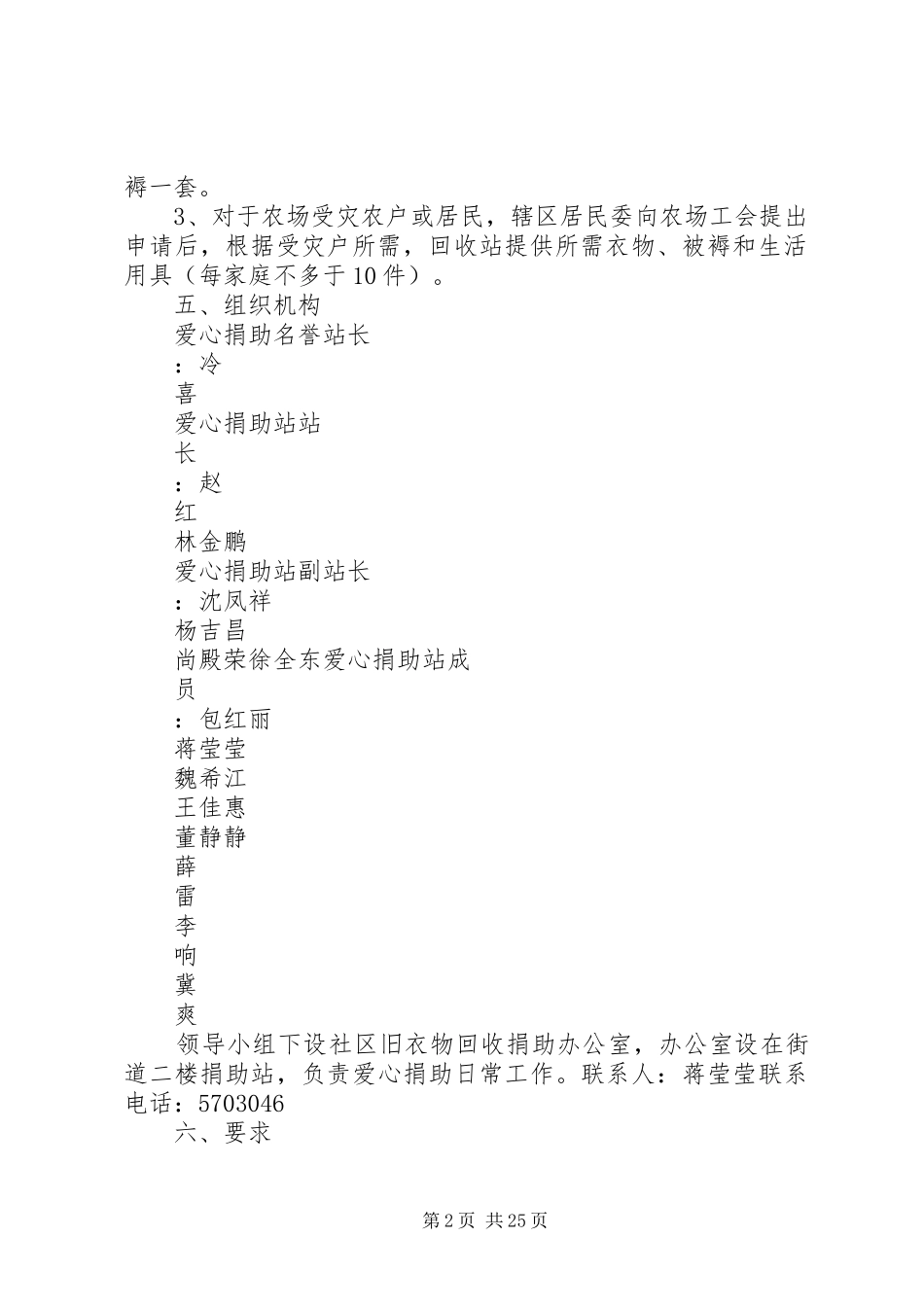 爱心捐助站方案[范文大全]_第2页