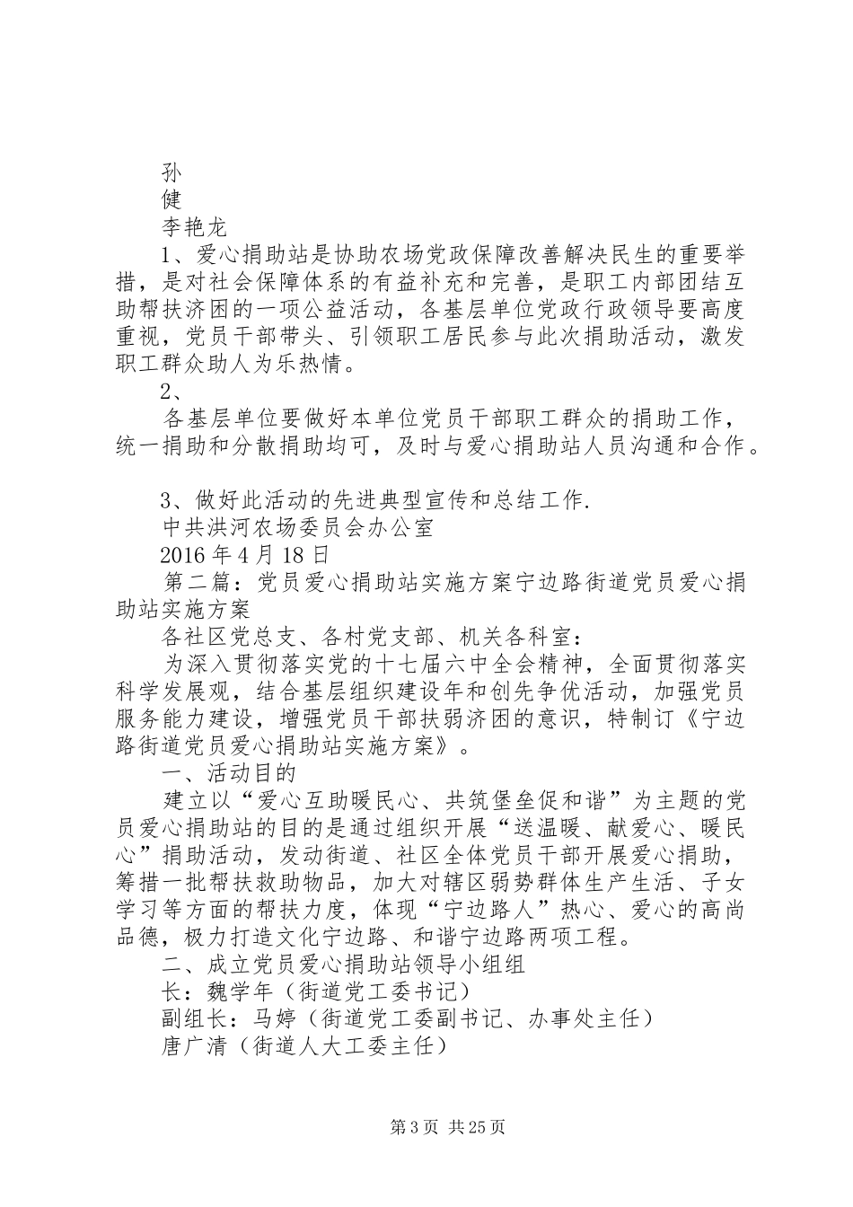 爱心捐助站方案[范文大全]_第3页