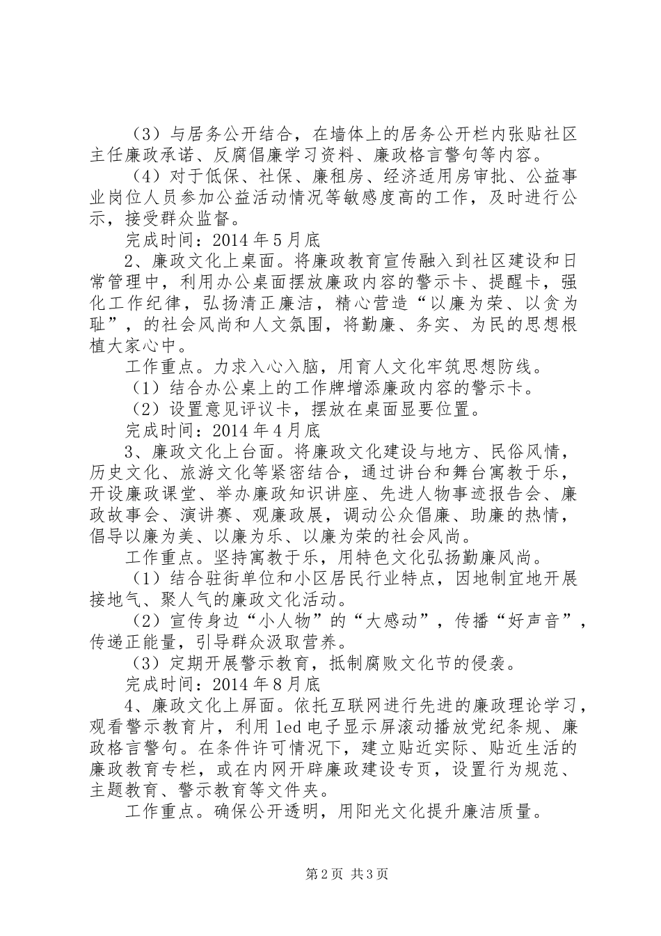 20XX年社区廉政文化建设的实施方案_第2页