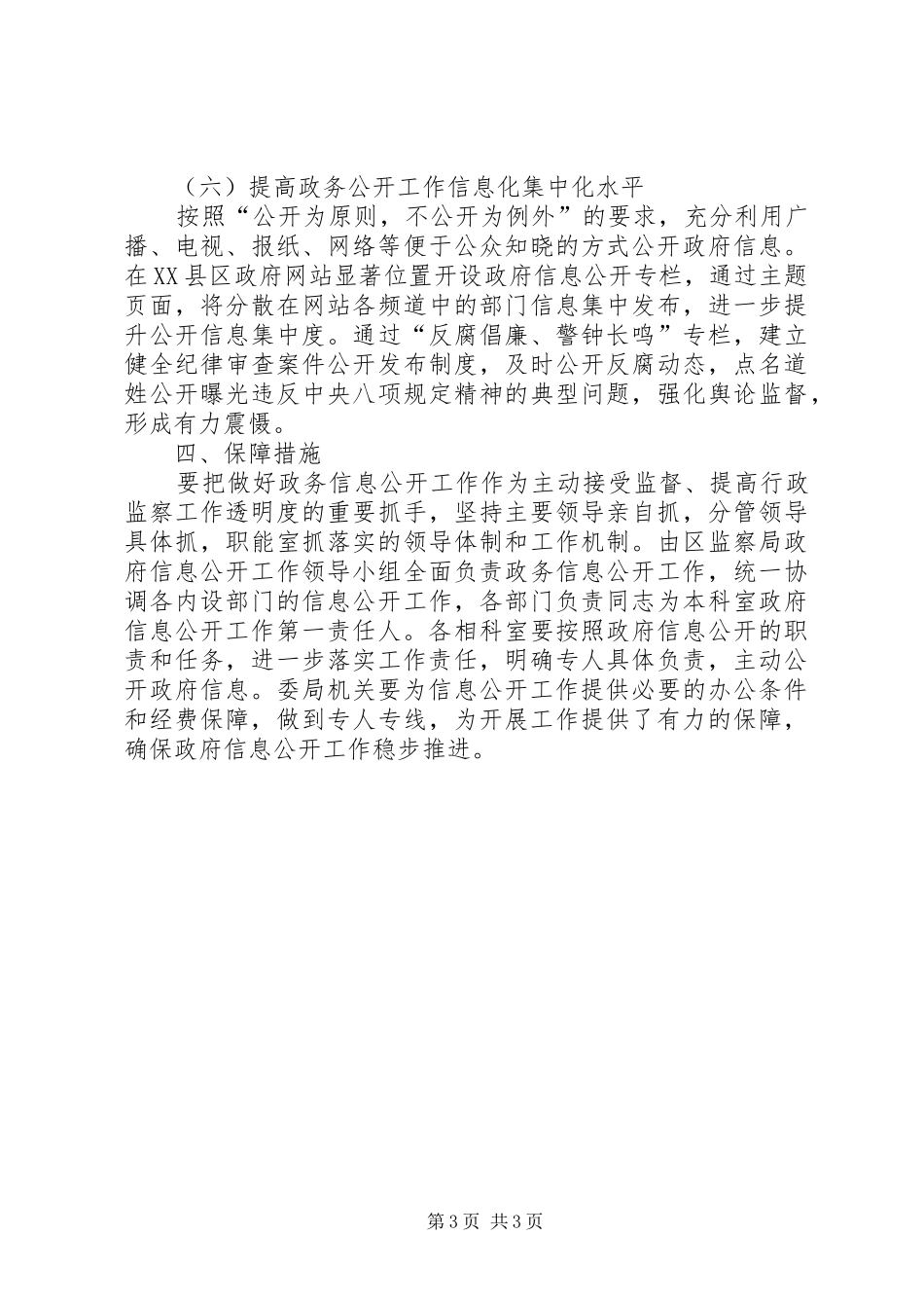 监察局政务公开工作实施方案_第3页