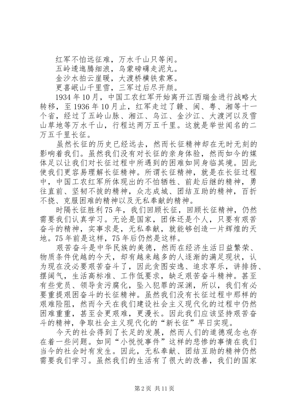 纪念长征外出实践方案_第2页