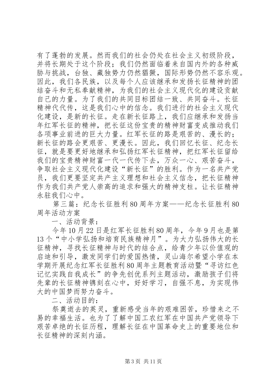 纪念长征外出实践方案_第3页