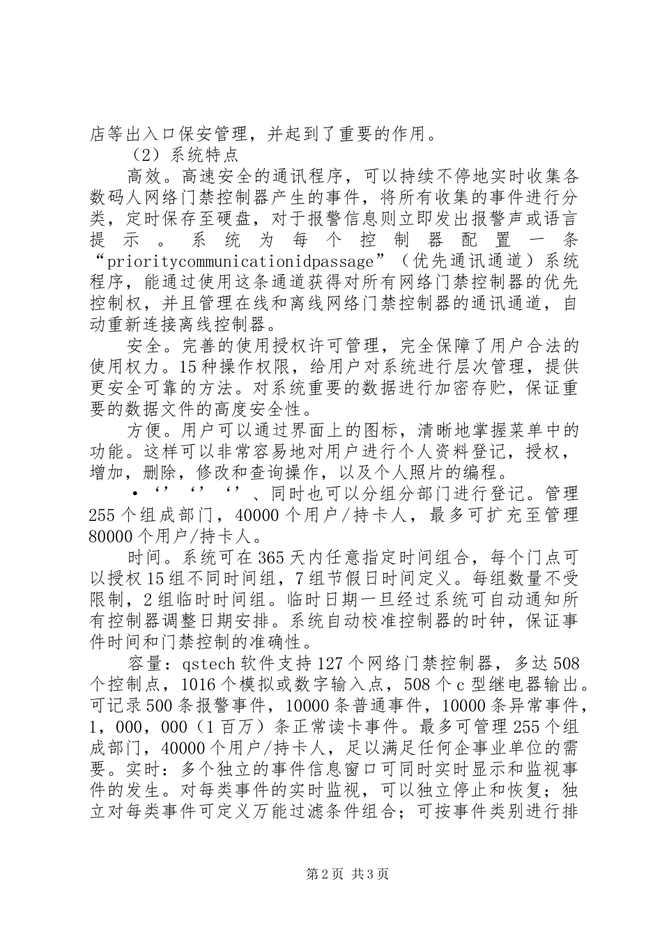 高安全双验证门禁方案_第2页