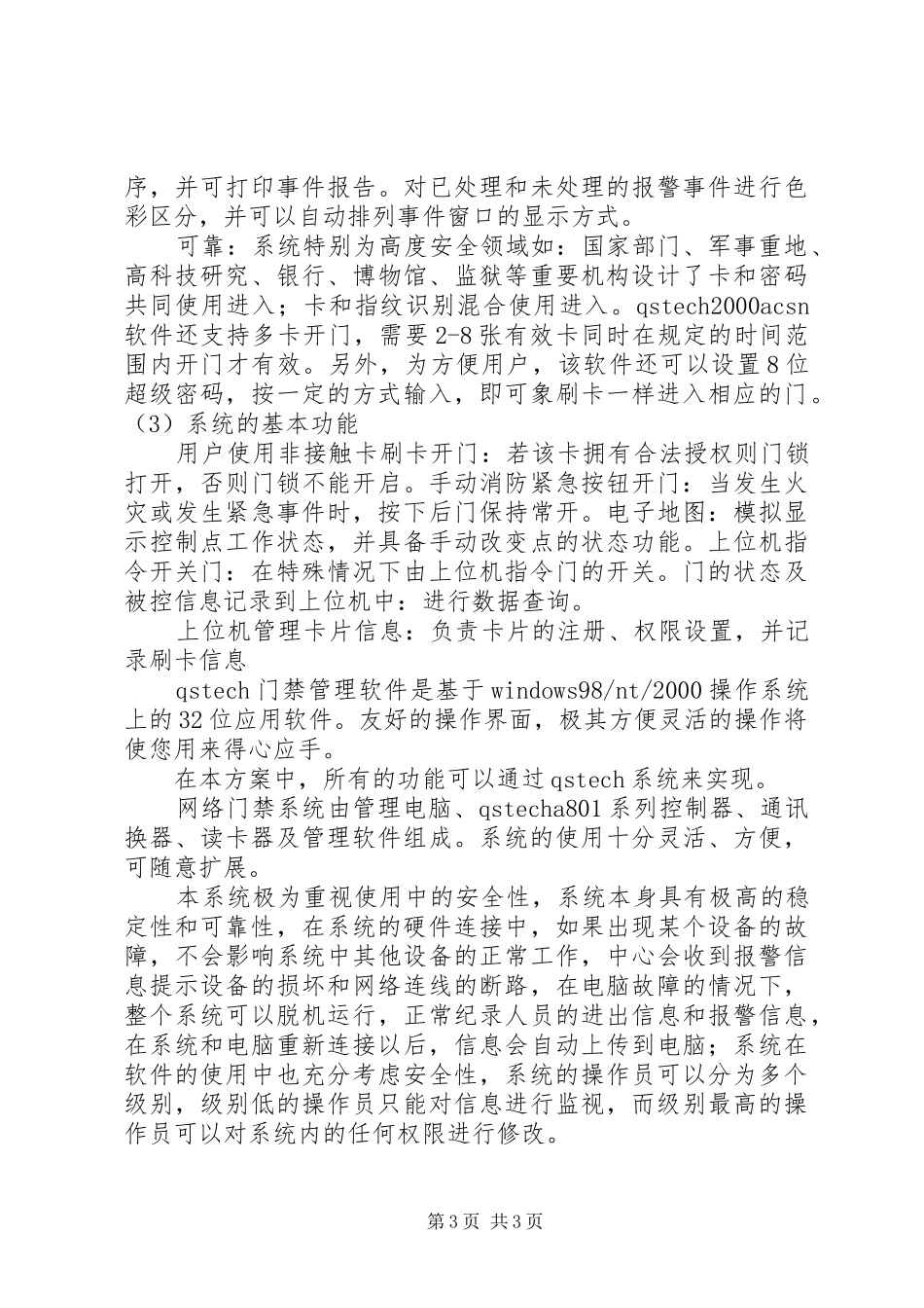 高安全双验证门禁方案_第3页