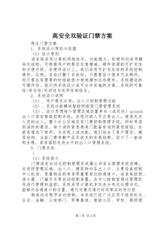 高安全双验证门禁方案