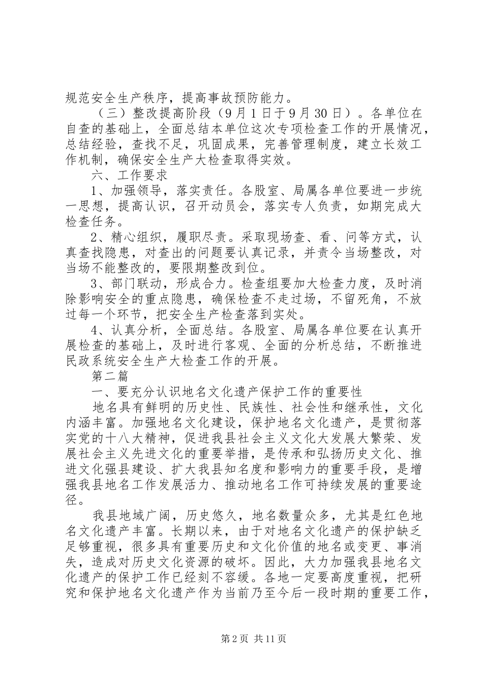 XX年民政局工作实施方案(共7篇)_第2页