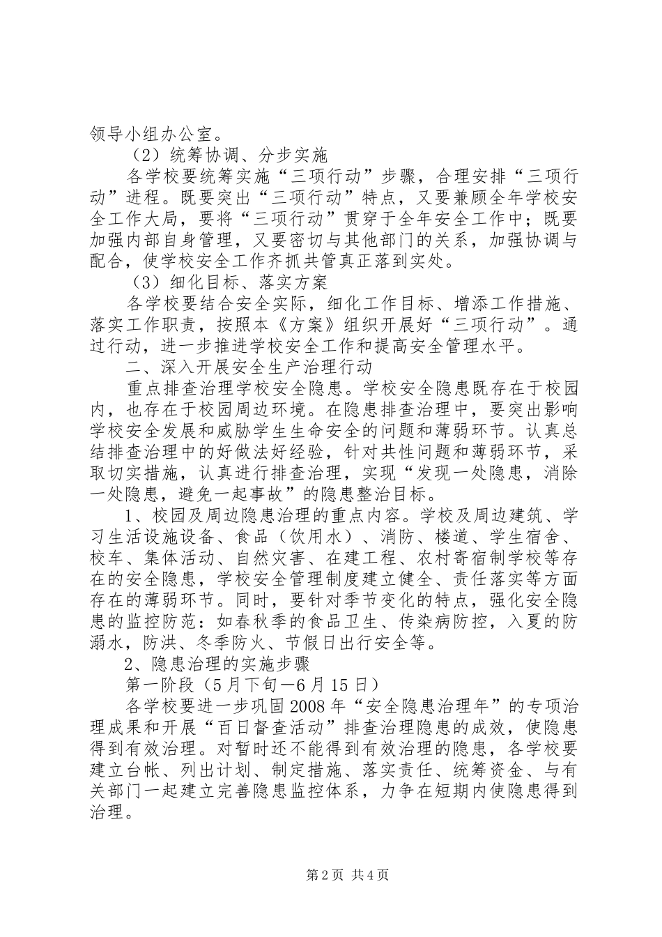 教育局三项行动实施方案_第2页