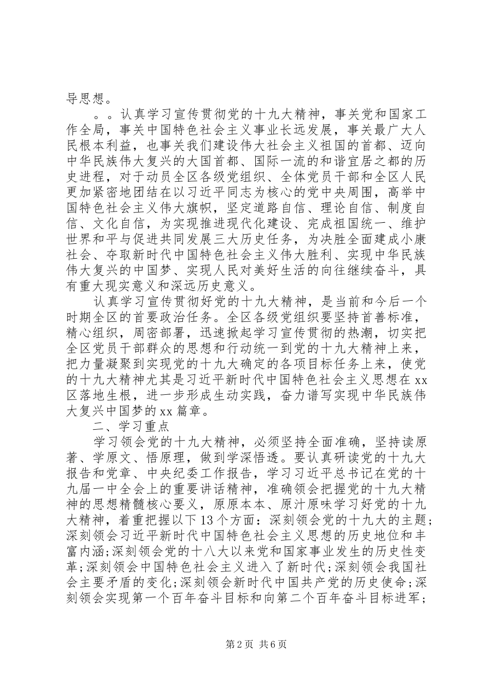 关于认真学习宣传贯彻党的十九大精神的实施方案_第2页