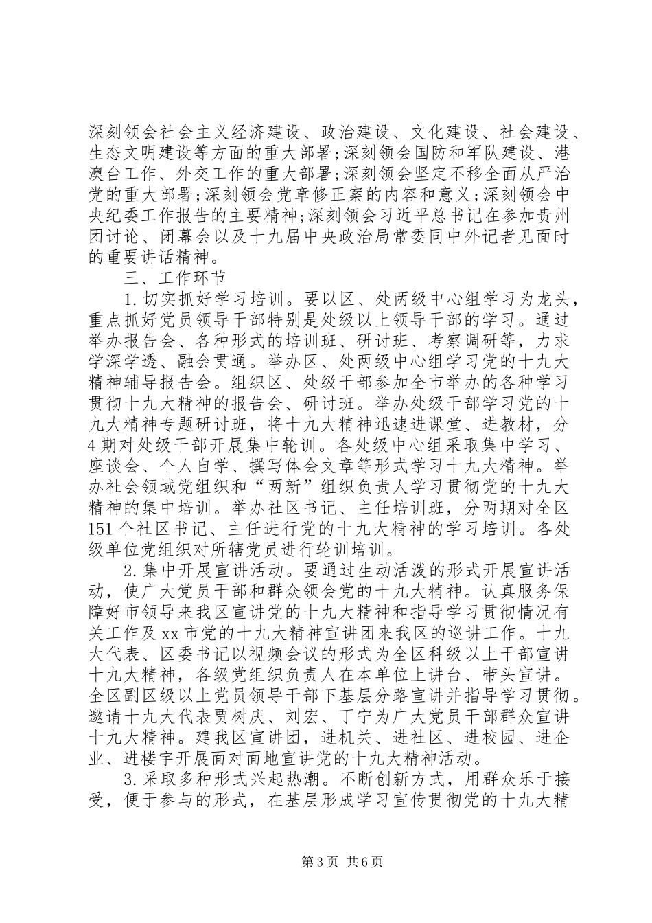 关于认真学习宣传贯彻党的十九大精神的实施方案_第3页