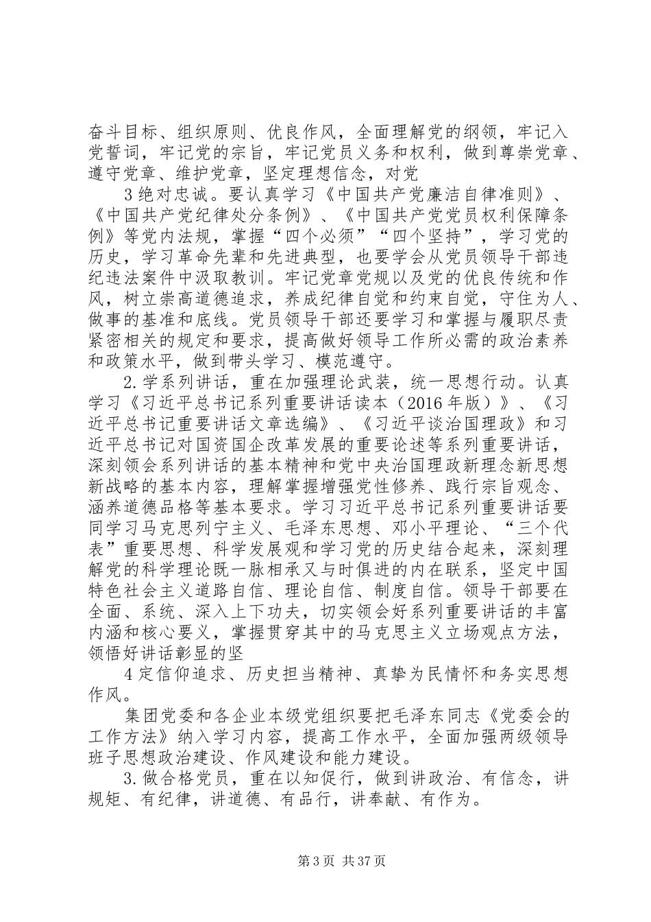 “两学一做”学习教育方案_第3页