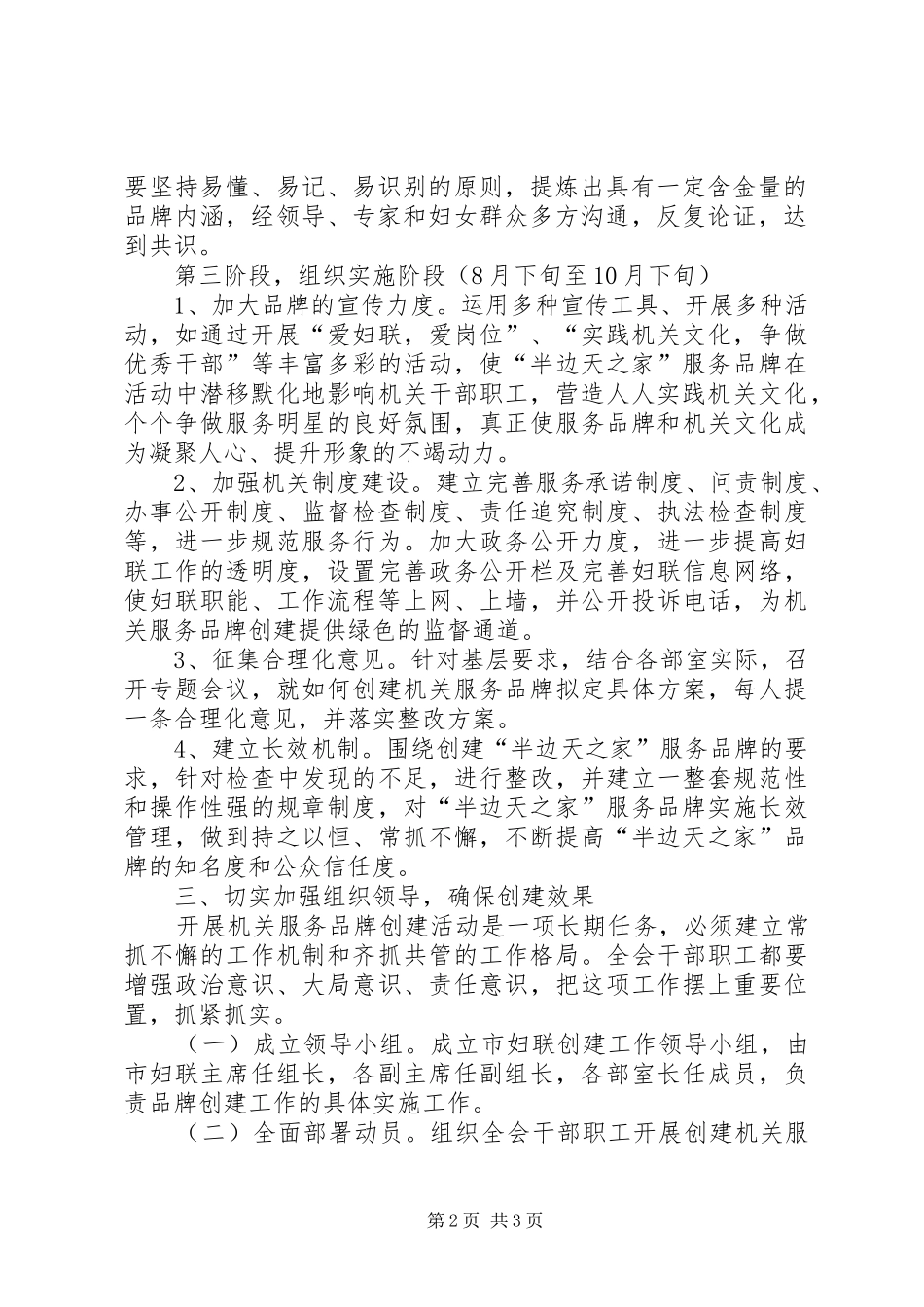 妇联品牌活动实施方案_第2页