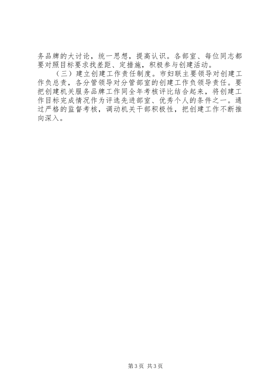 妇联品牌活动实施方案_第3页