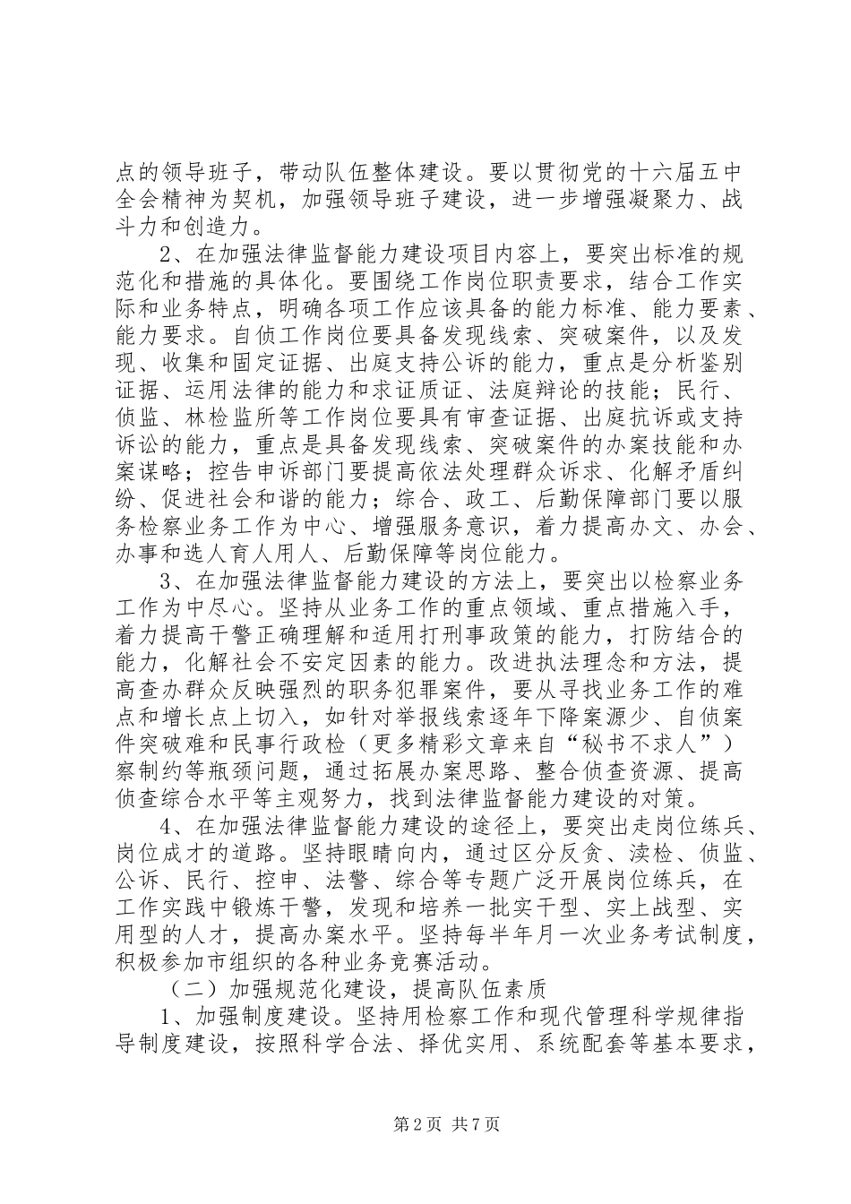 二○○六年基层院建设实施方案_第2页