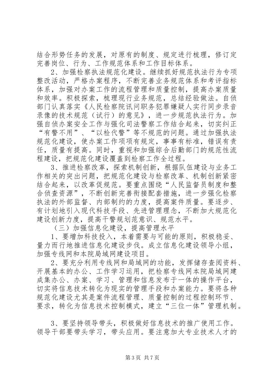 二○○六年基层院建设实施方案_第3页