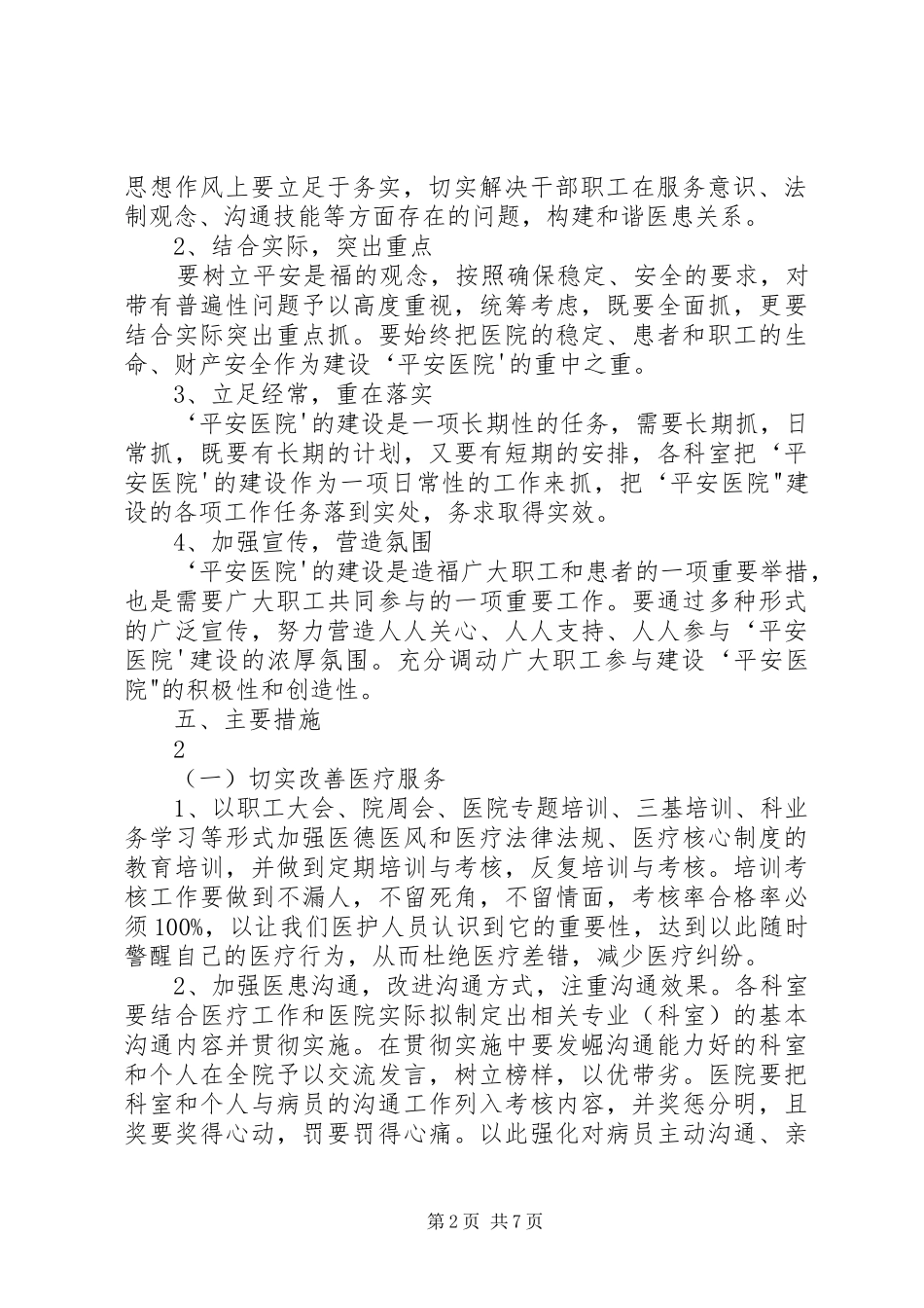 “平安医院”创建活动实施方案_第2页