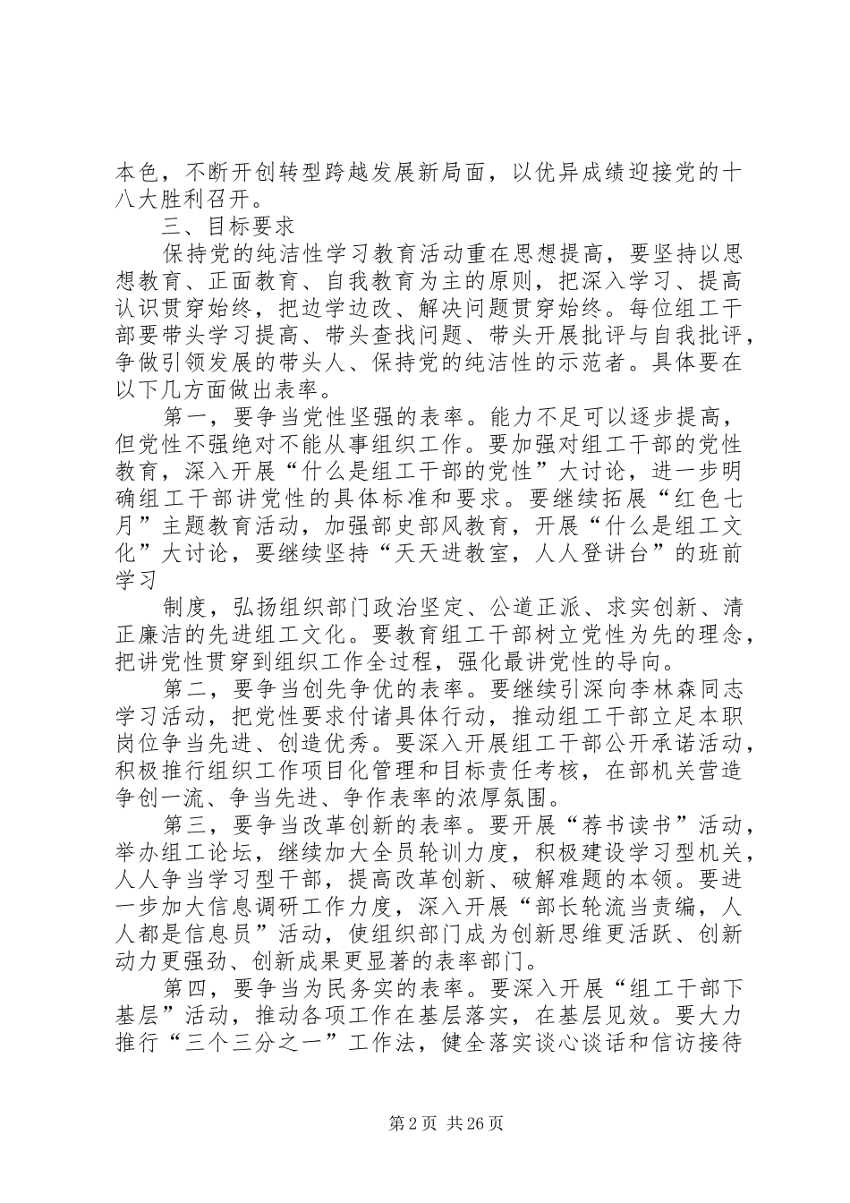 纯洁性活动方案_第2页