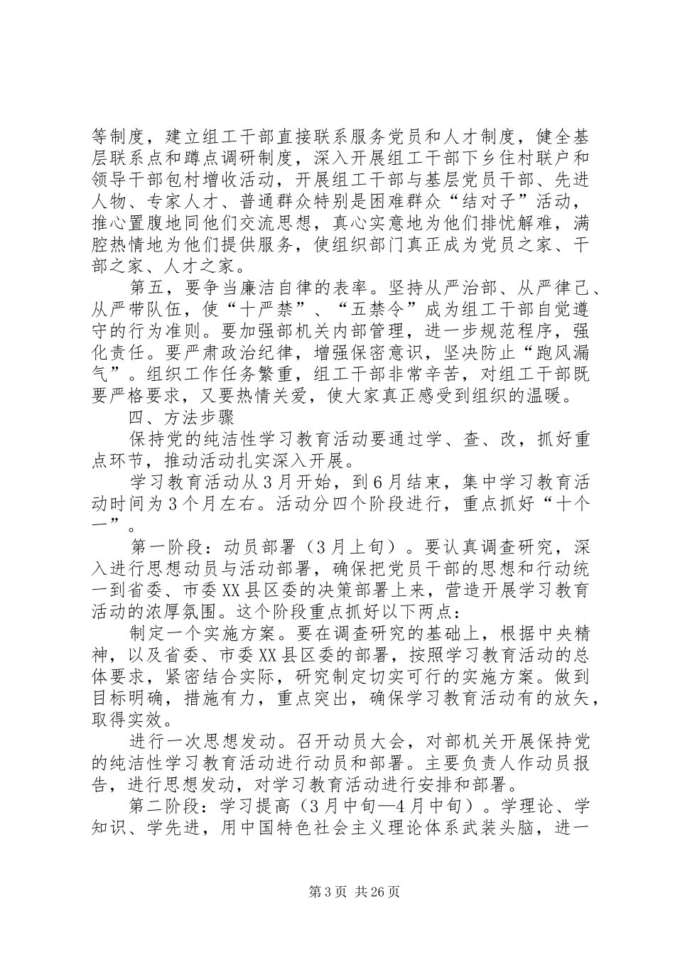 纯洁性活动方案_第3页