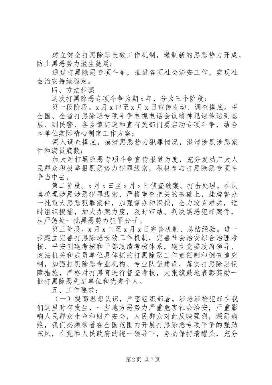 【打黑除恶专项斗争工作方案_第2页