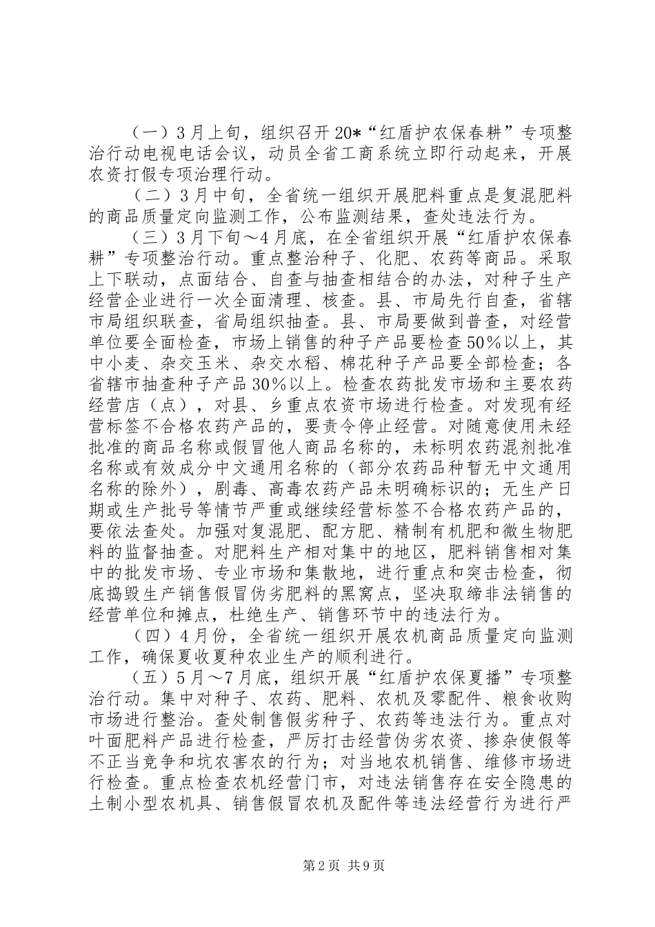 工商行政管理实施方案_第2页