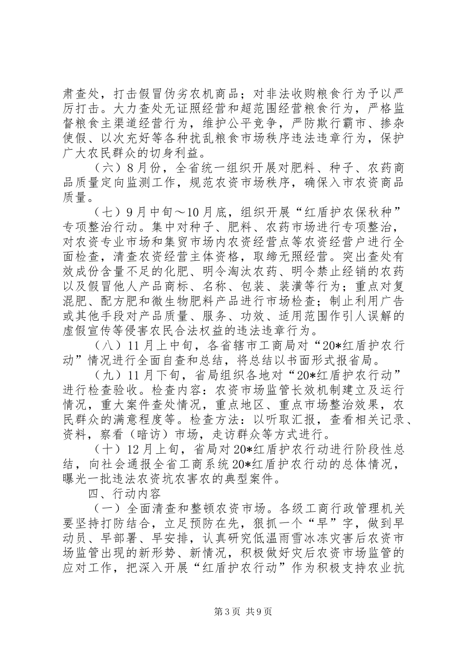 工商行政管理实施方案_第3页