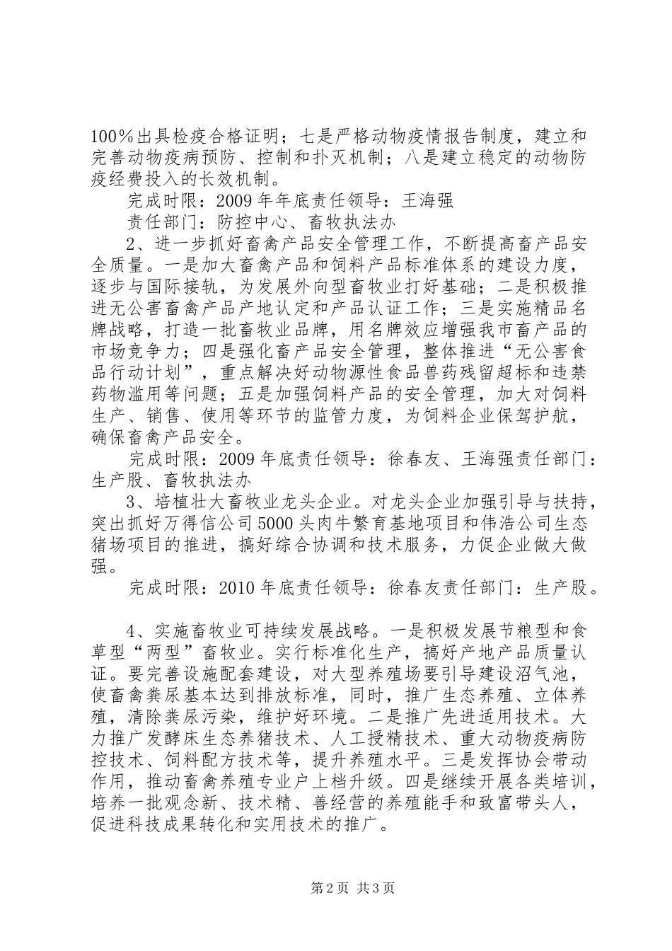 -X27勇于改革创新,奋力攻坚克难-X27工作方案_第2页