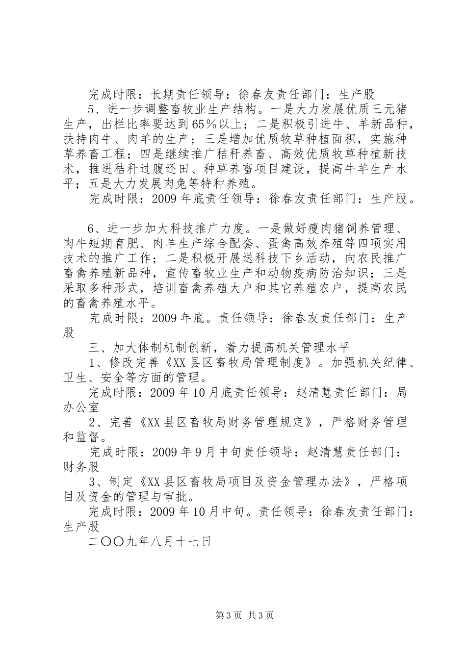 -X27勇于改革创新,奋力攻坚克难-X27工作方案_第3页