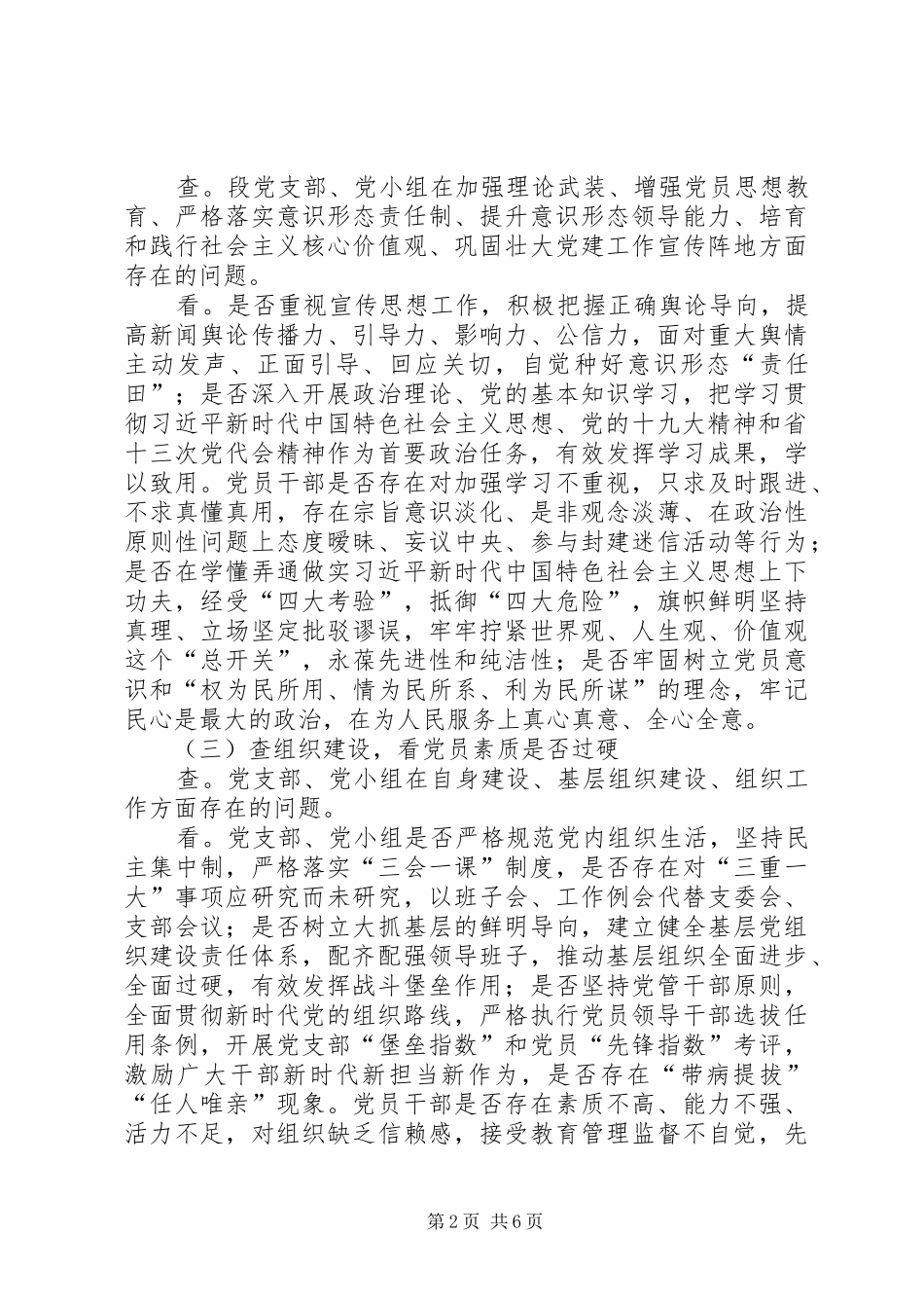 “六查六看”活动实施方案_第2页