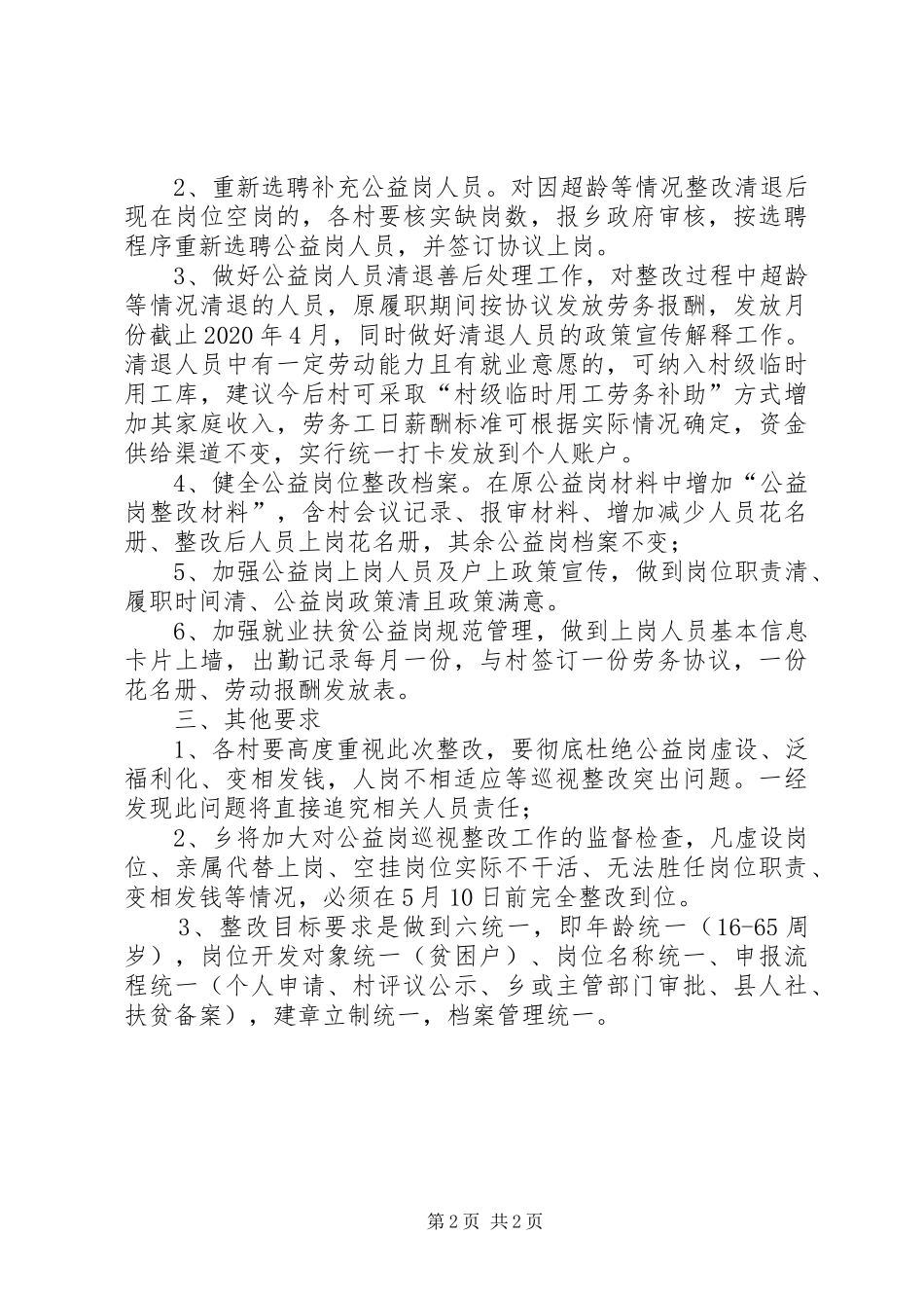 扶贫公益岗问题整改方案_第2页