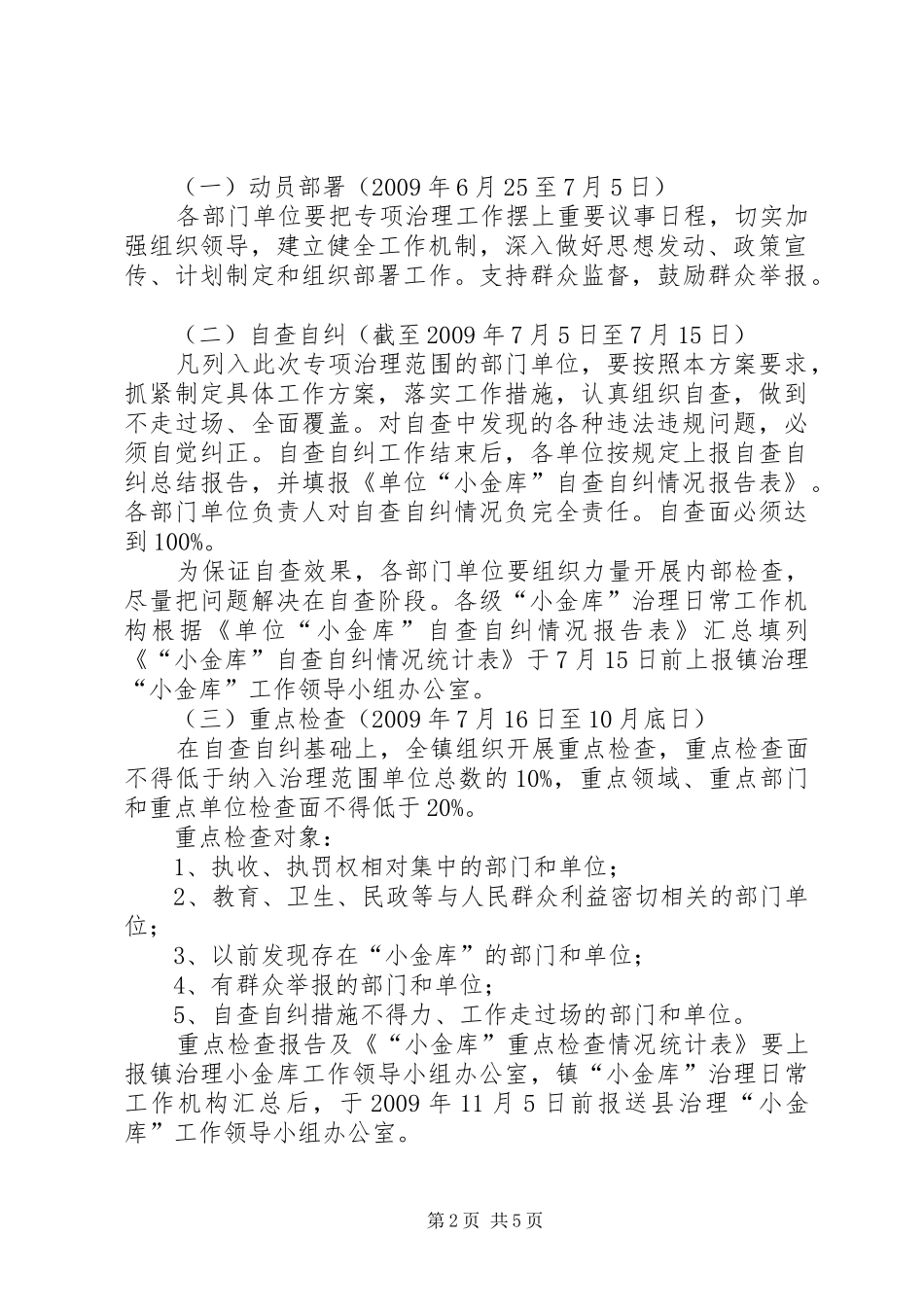 XX镇“小金库”专项治理工作方案_第2页