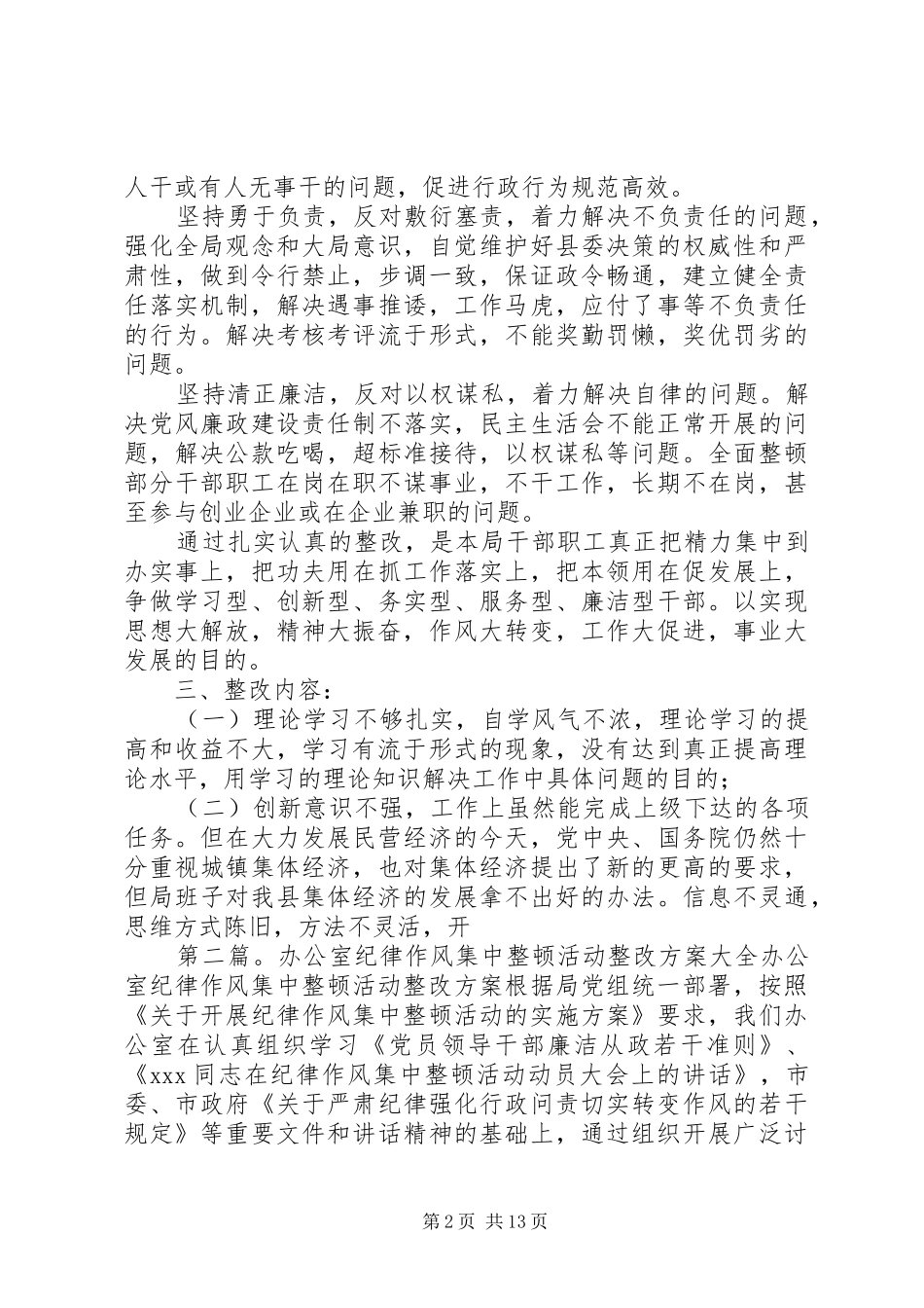 二轻局干部纪律作风集中整顿活动的整改方案_第2页