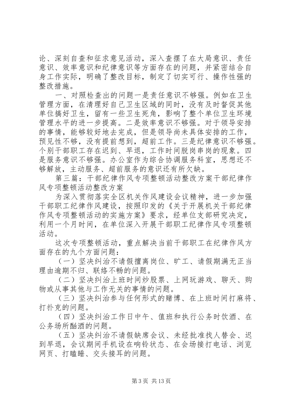 二轻局干部纪律作风集中整顿活动的整改方案_第3页