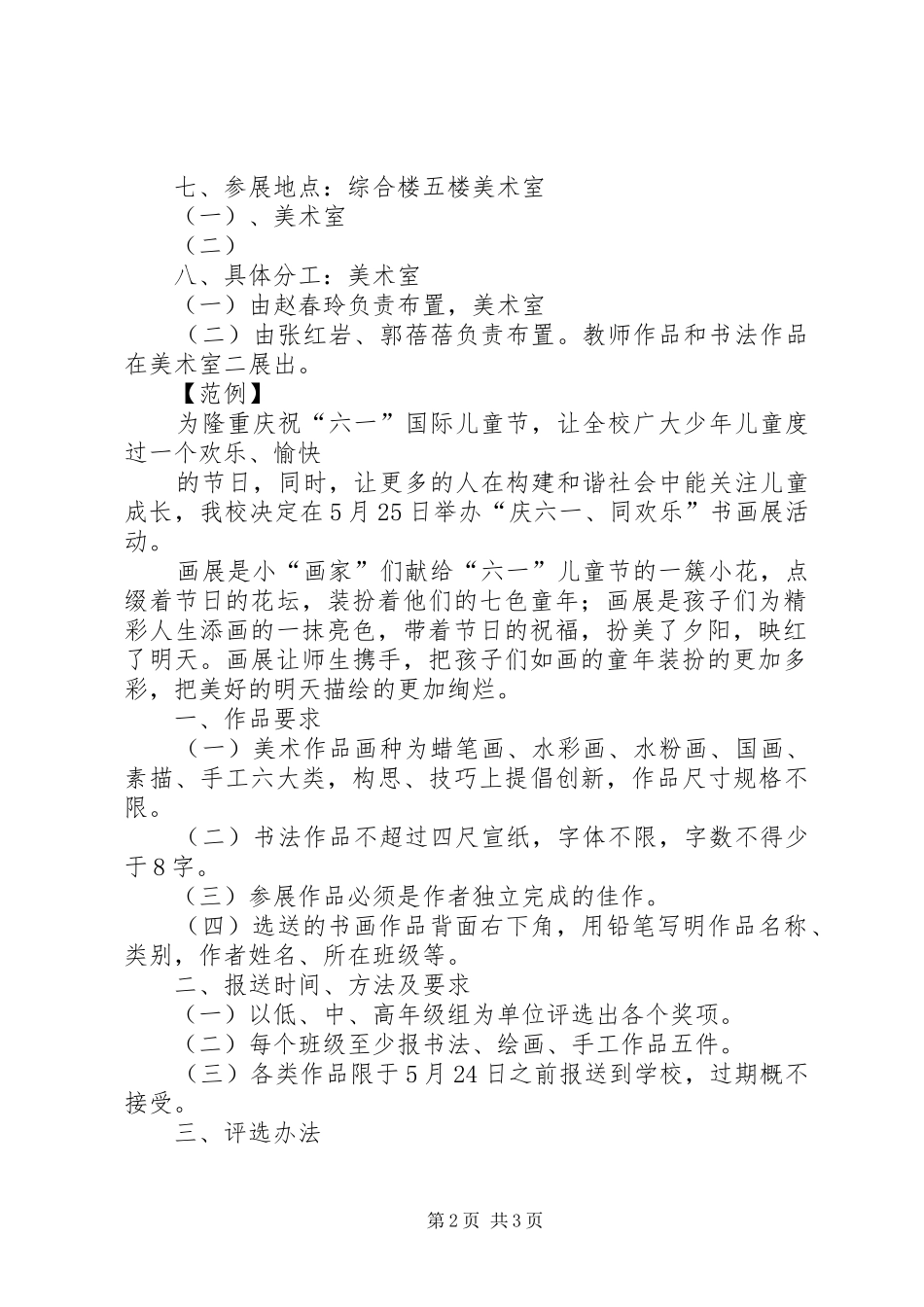XX小学书画展活动方案_第2页